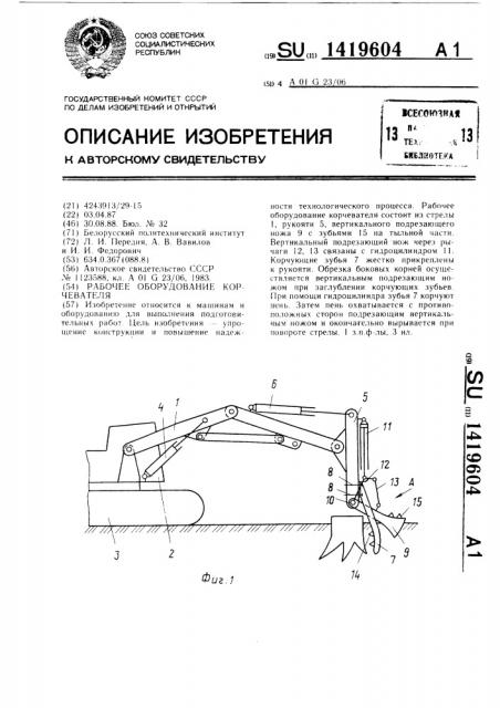 Рабочее оборудование корчевателя (патент 1419604)
