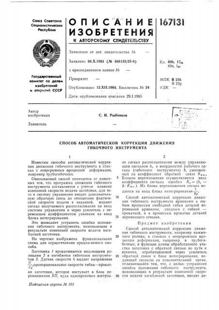 Способ автоматической коррекции движения гибочного инструмента (патент 167131)