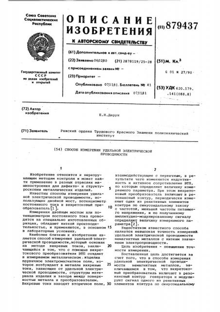 Способ измерения удельной электрической проводимости (патент 879437)