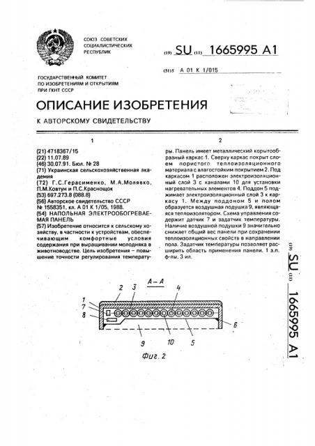 Напольная электрообогреваемая панель (патент 1665995)