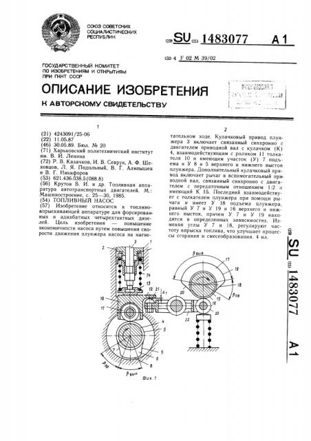 Топливный насос (патент 1483077)