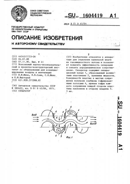Сепаратор (патент 1604419)