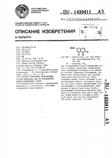 Способ получения производных 2-(1н)-хинолона или их фармацевтически приемлемых солей (патент 1433411)