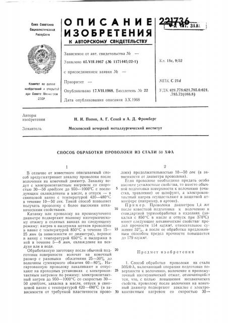 Способ обработки проволоки из стали 50 хфа (патент 221736)
