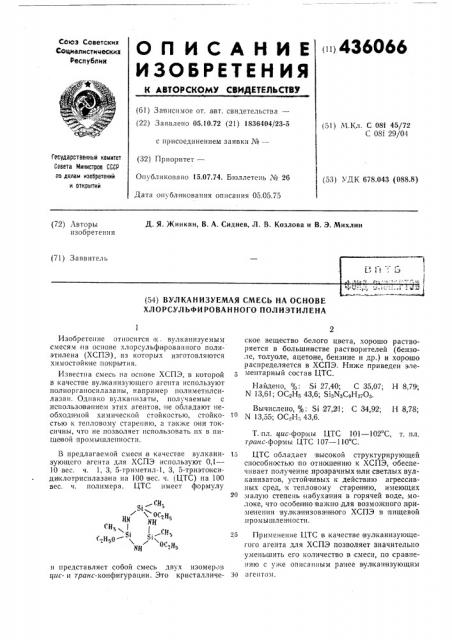 Вулканизуемая смесь на основе хлорсульфированного полиэтилена (патент 436066)