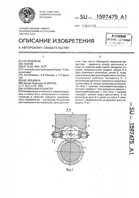 Червячный редуктор (патент 1597475)