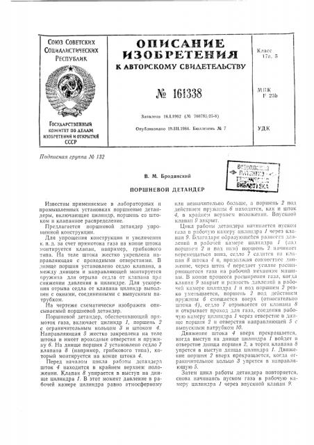 Патент ссср  161338 (патент 161338)