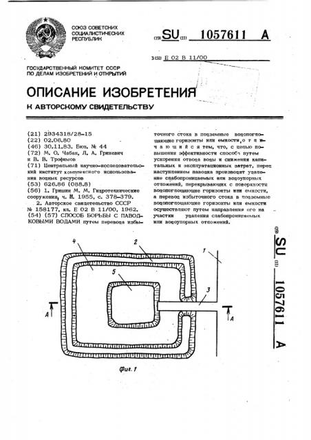 Способ борьбы с паводковыми водами (патент 1057611)