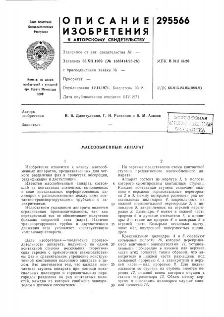 Патент ссср  295566 (патент 295566)