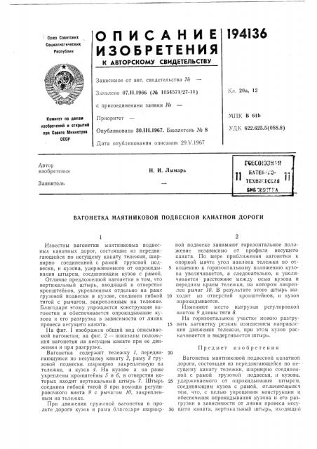 Патент ссср  194136 (патент 194136)
