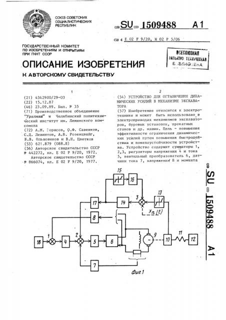 Устройство для ограничения динамических усилий в механизме экскаватора (патент 1509488)