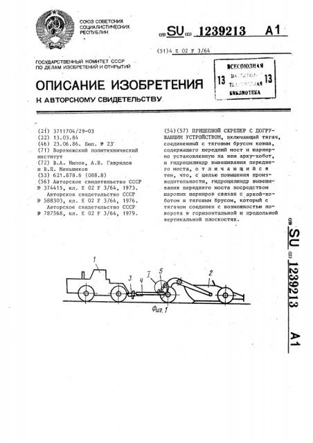 Прицепной скрепер с догружающим устройством (патент 1239213)