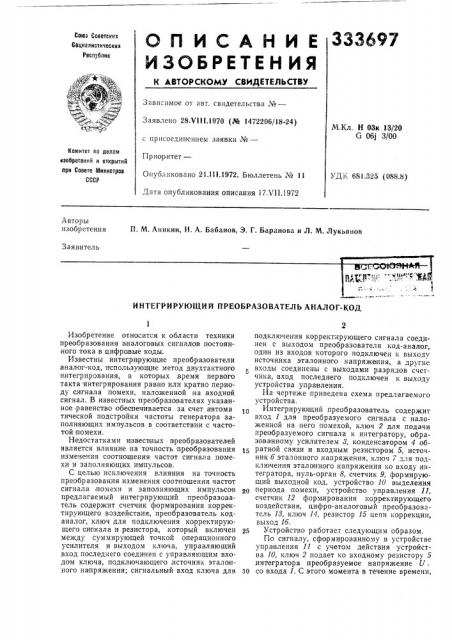 Патент ссср  333697 (патент 333697)
