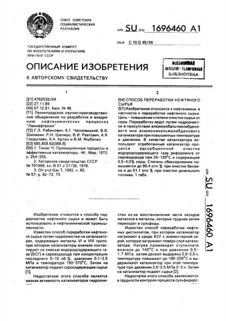 Способ переработки нефтяного сырья (патент 1696460)