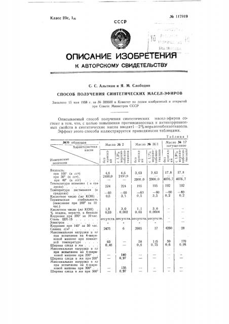 Способ получения синтетических масел-эфиров (патент 117919)
