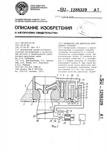 Карбюратор для двигателя внутреннего сгорания (патент 1288329)