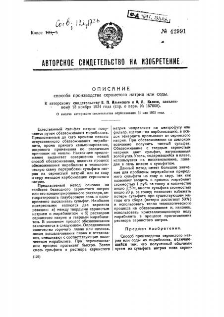 Способ производства сернистого натрия или соды (патент 42991)