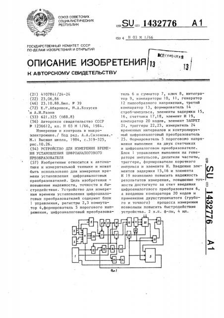 Устройство для измерения времени установления цифроаналогового преобразователя (патент 1432776)