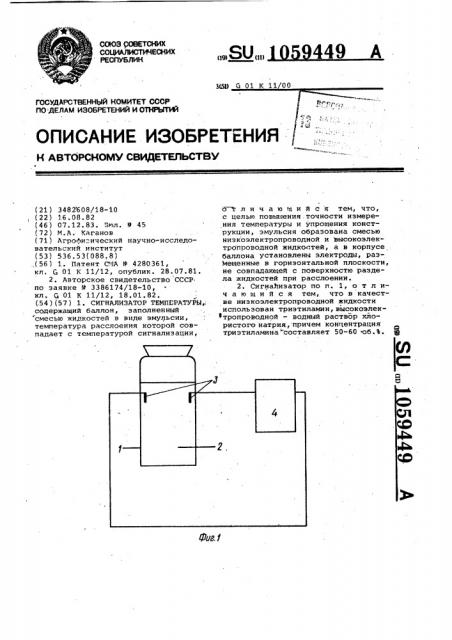 Сигнализатор температуры (патент 1059449)