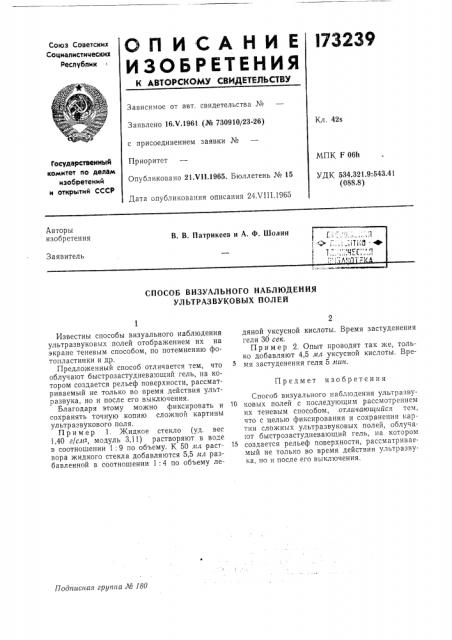 Патент ссср  173239 (патент 173239)