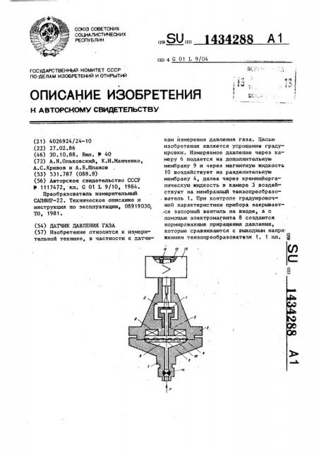 Датчик давления газа (патент 1434288)