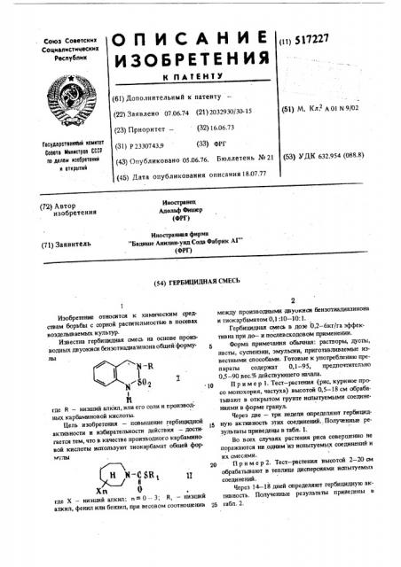 Гербицидная смесь (патент 517227)