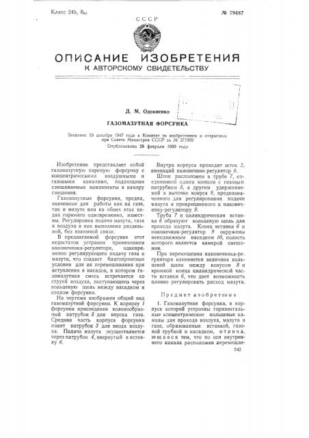 Патент ссср  79487 (патент 79487)