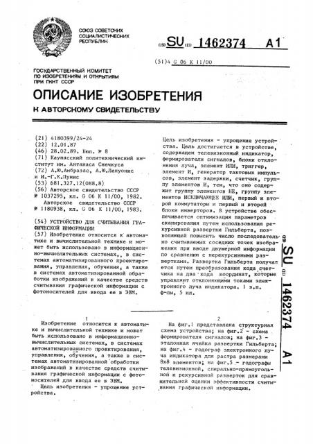 Устройство для считывания графической информации (патент 1462374)