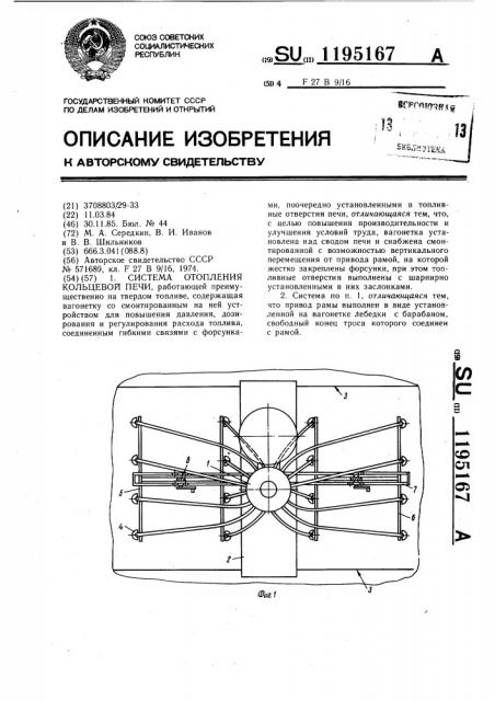 Система отопления кольцевой печи (патент 1195167)