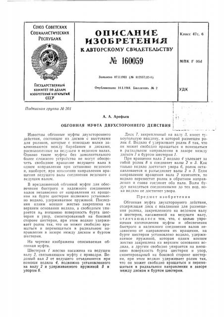 Патент ссср  160059 (патент 160059)