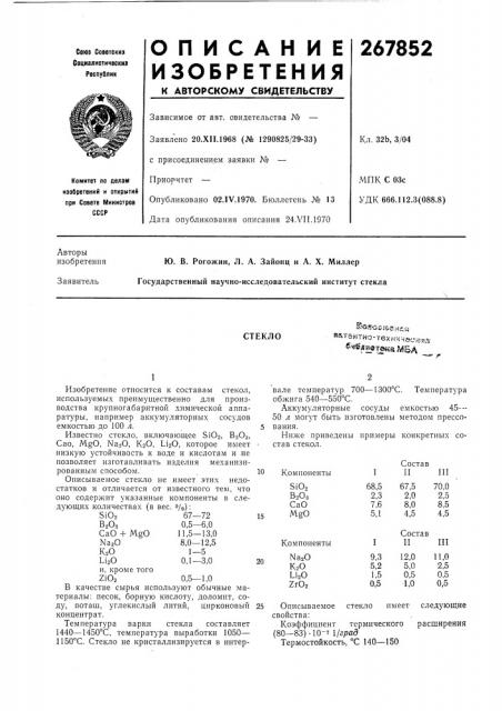 Патент ссср  267852 (патент 267852)
