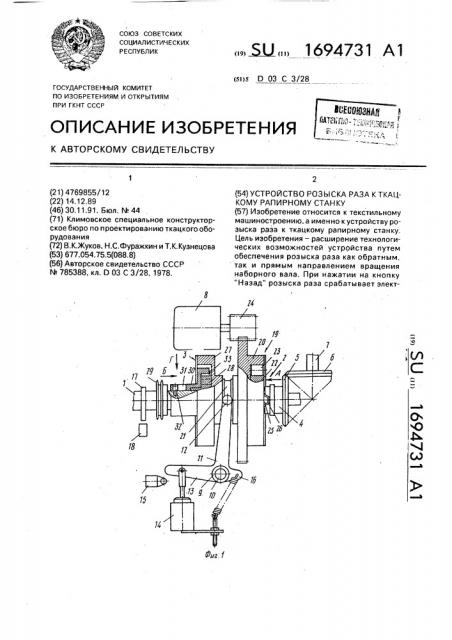 Устройство розыска раза к ткацкому рапирному станку (патент 1694731)