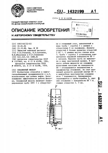 Скважинный фильтр (патент 1432199)