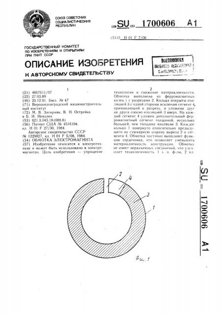 Обмотка электромагнита (патент 1700606)