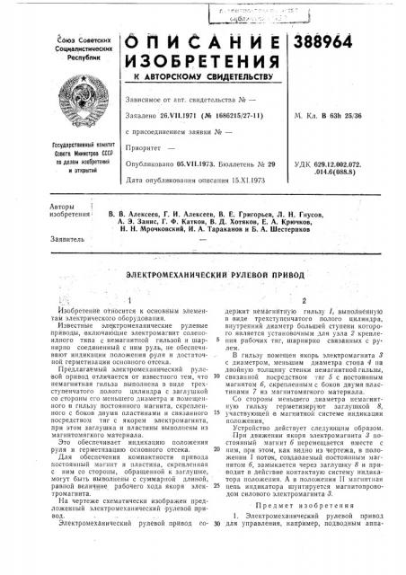 Алектромеханический рулевой привод (патент 388964)