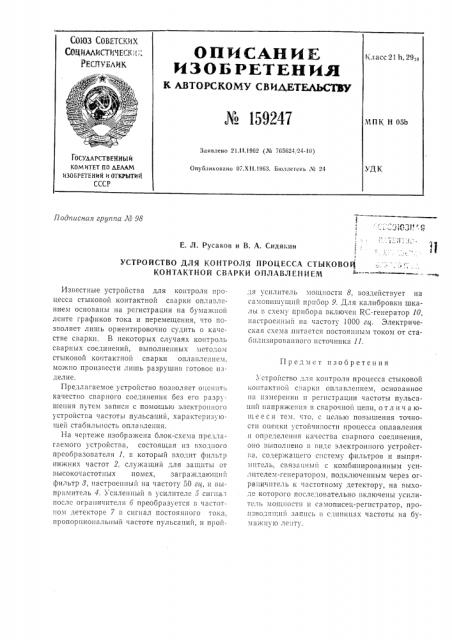 Патент ссср  159247 (патент 159247)