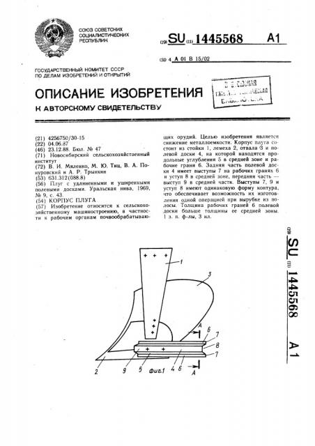 Корпус плуга (патент 1445568)