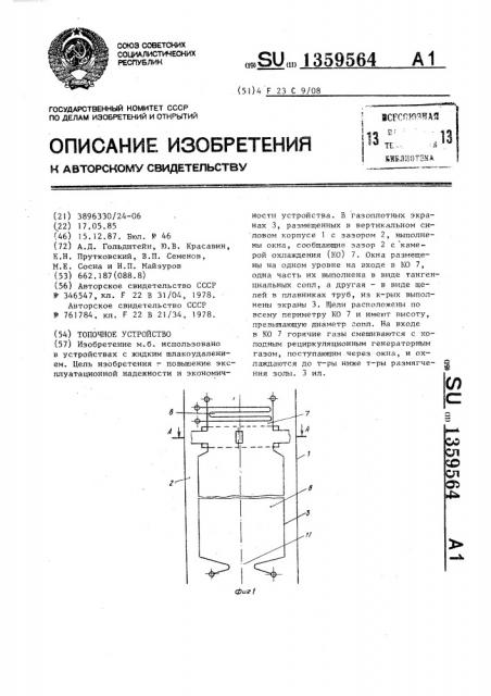 Топочное устройство (патент 1359564)