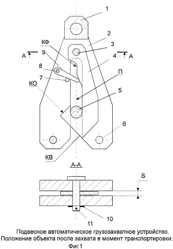 Подвесное автоматическое грузозахватное устройство (патент 2455221)