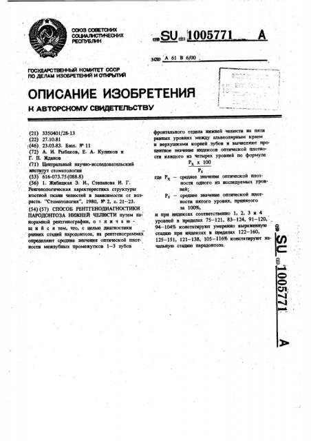 Способ рентгенодиагностики пародонтоза нижней челюсти (патент 1005771)