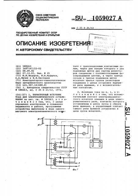 Тиристорный источник тока для электролитического осталивания (патент 1059027)