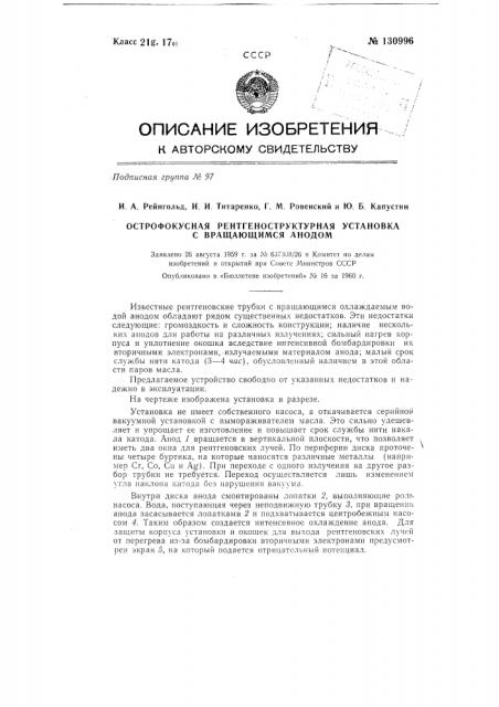 Острофокусная рентгеноструктурная установка с вращающимся анодом (патент 130996)