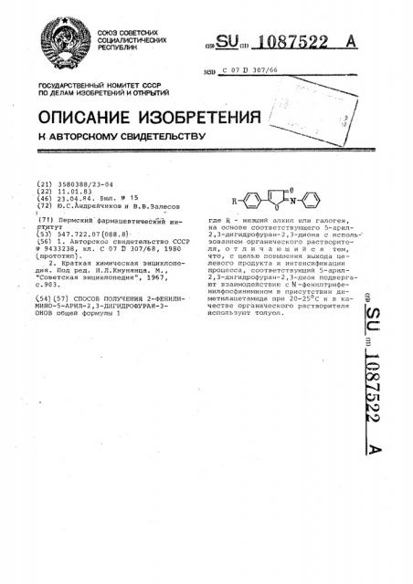 Способ получения 2-фенилимино-5-арил-2,3-дигидрофуран-3- онов (патент 1087522)