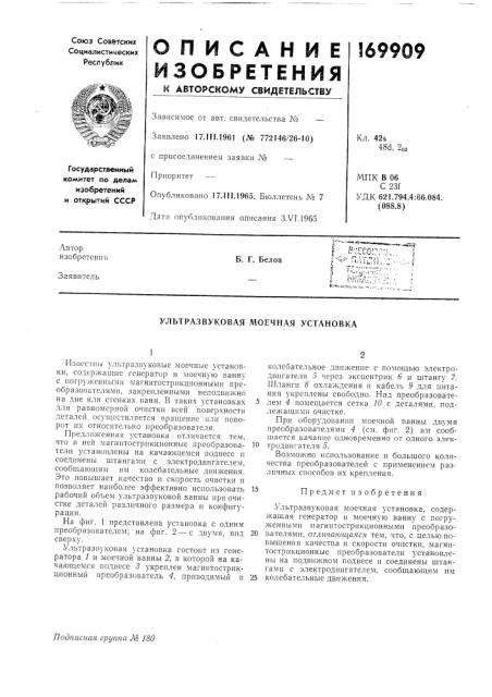 Патент ссср  169909 (патент 169909)