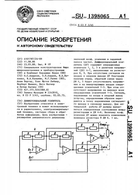 Дифференциальный усилитель (патент 1398065)