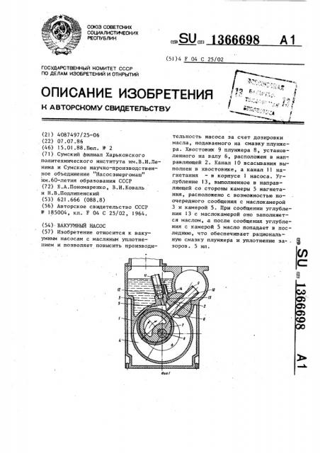 Вакуумный насос (патент 1366698)