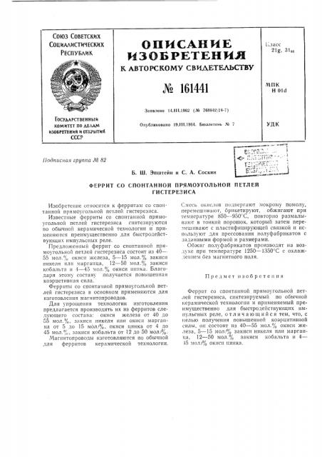 Патент ссср  161441 (патент 161441)