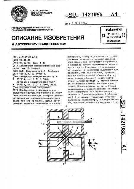Индукционный толщиномер (патент 1421985)