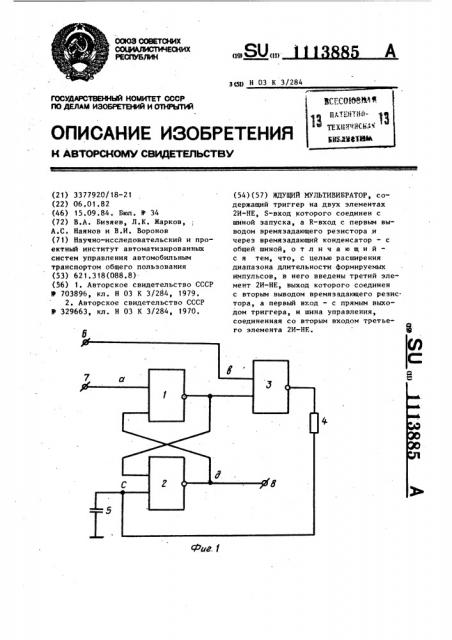 Ждущий мультивибратор (патент 1113885)