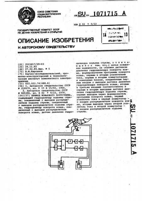 Привод ковшового погрузчика (патент 1071715)